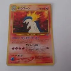 バクフーン_プレミアムファイル PROMO 第1世代 1996~1999 プレミアムファイル PROMO 第1世代 1996~1999 7枚セット - メルカリ