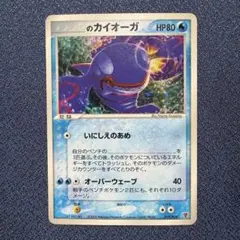カイオーガ： 「伝説ポケモンプレゼント」キャンペーン【Aコース