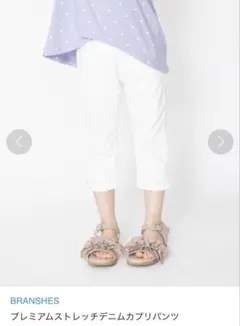 BRANSHES プレミアムストレッチデニムカプリパンツ　140 ホワイト