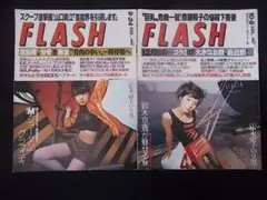FLASH 1996年9月 10月 ZERO（阿久津愛）Skirt（堀川由理）