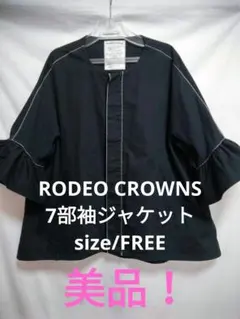 美品❗RODEO CROWNS　7部袖ジャケット size/FREE❗