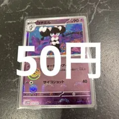 ゴチミル　モンスターボールミラー　ポケモンカード　在庫1のサムネイル