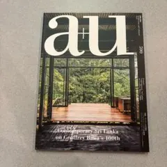 a+u 590 現代のスリランカ　ジェフリー・バワ　1建築　デザイン　雑誌　特集