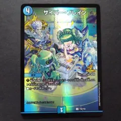 2026年最新】サイバー・ブレイン プロモの人気アイテム - メルカリ