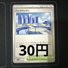 ハッコウシティ