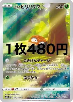 2026年最新】ヒスイビリリダマの人気アイテム - メルカリ