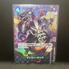 ゲッコー・モリア C SP(スペシャルカード) ST03-004