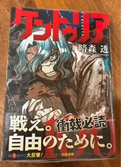 新品未開封】ケントゥリア 1巻 初版 新品未開封品 シュリンク付 - メルカリ