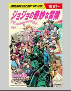 ジョジョの奇妙な冒険　初版 ジョジョの奇妙な冒険 1巻 1987年 初版 当時物 荒木飛呂彦 Yahoo