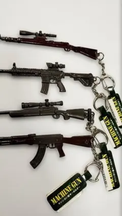 マシンガン型 キーホルダー セット