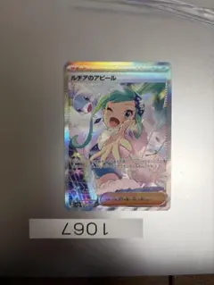 ルチアのアピール SAR スカーレット&バイオレット 強化拡張パック 楽園