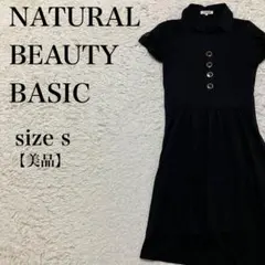 NATURAL BEAUTY BASIC シャツワンピース 黒 S 美品 上品