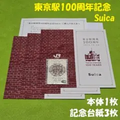 2025年最新】記念Suica 東京 3枚セットの人気アイテム - メルカリ