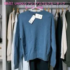 【新品】UNIQLO プレミアムラムクルーネックセーター　ユニクロセーター長袖