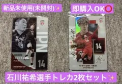 バレーボール日本代表石川祐希✨ ツインウエハーストレカ2枚セット✨