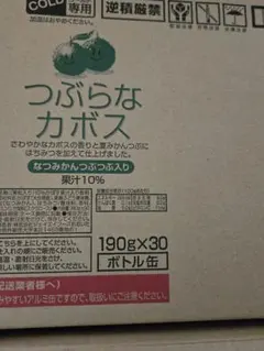 ☆つぶらなカボス　２ケースセット(190g×60本)☆のサムネイル