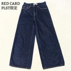美品◎RED CARD PLST限定 87470P ハイライズワイドデニム S