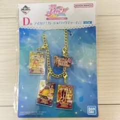 アイカツ！ 一番くじ D賞アイカツ！カードバッグチャーム 紫吹蘭 2個