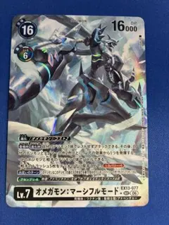 EX13 オメガモン：マーシフルモード パラレル 1枚