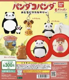 パンダコパンダめじるしチャーム　パパンダ ミミ子2点セット