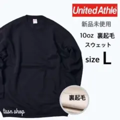 【ユナイテッドアスレ】新品 10oz クルーネック スウェット 裏起毛 黒 L