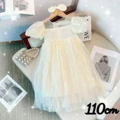 110cmパフスリーブ　刺繍ドレス　白ホワイト　結婚式発表会