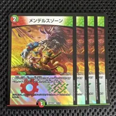 メンデルスゾーン 24BD3 ホイル　4枚