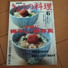 NHK きょうの料理 2003年6月号