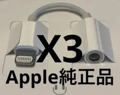 新品　Apple純正Lightningコネクタ 3.5mmオーディオアダプタ