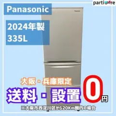 B773 送料設置無料　Panasonic　自動製氷機能付き冷蔵庫　365L B773 送料設置無料 Panasonic 自動製氷機能付き冷蔵庫 365L - メルカリ