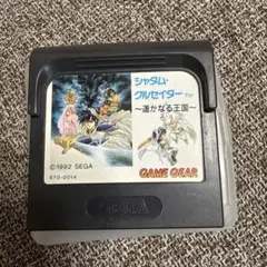 ゲームギア ソフト シャダム・クルセイダー ～遥かなる王国～