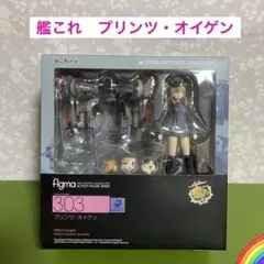 艦これ　Figma 303 プリンツ・オイゲン　フィギュア＊PK