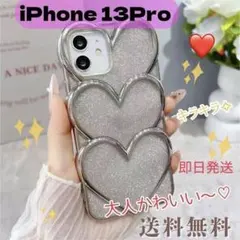 大人可愛 iPhone13 pro ケース キラキラ　ハート 韓国　シルバー