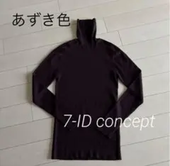 7-ID conceptあずき色のリブニット