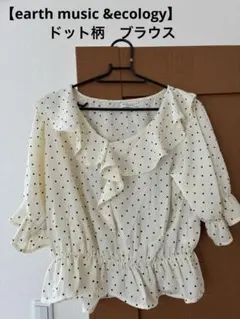 earth music&ecology ドット柄フリルブラウス