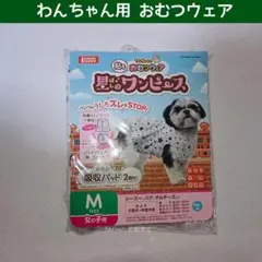 犬用おむつウェア Mサイズ 女の子用 小型犬 中型犬 星のワンピース セール中のサムネイル