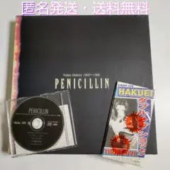 PENICILLIN/ペニシリン★Video HISTORY1995～1996 Amazon.co.jp: PENICILLIN ペニシリン VIDEO HISTORY 1995～1996