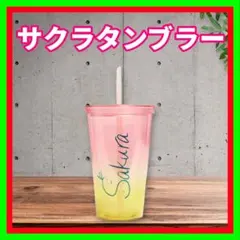 薬学生トレーニー Sakuraデザイン マイプロテイン オリジナルタンブラー