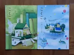 2冊◇最新版◇小学生の国語の教科書◇小1上下◇光村図書◇こくご1上下◇一年