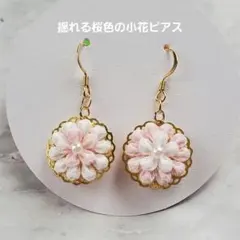 桜 つまみ細工 ピアス 揺れる ピンク 和装 春