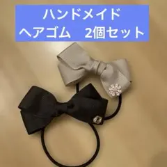 ハンドメイド リボン ヘアゴム 2個セット　おそろい　色違い　親子　姉妹
