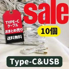 USB Type C ケーブル 白【1m 10本セット】