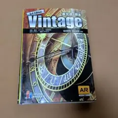 Vintage英文法・語法　※本のみ