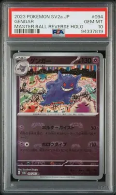 2025年最新】ゲンガー マスターボール ミラーの人気アイテム