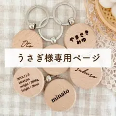 うさぎ様専用ページ