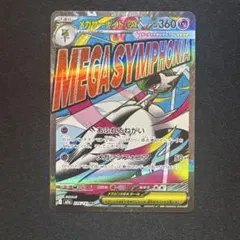 ポケモンカード　メガサーナイトex MA　MEGAドリームex