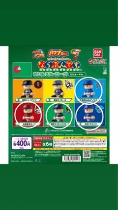 パワプロくん ならぶんです。 セリーグ ビジターVer. 4点セット