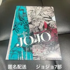 荒木飛呂彦原画展 JOJO 冒険の波紋 クリアファイルのサムネイル