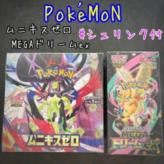 【未開封】ポケモンカード MEGAドリームex ムニキスゼロ シュリンク付き