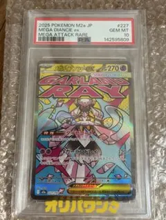 d*7様 メガディアンシーma PSA10 - メルカリ